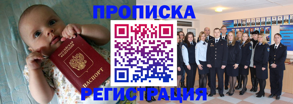 прописка в Краснодарском крае